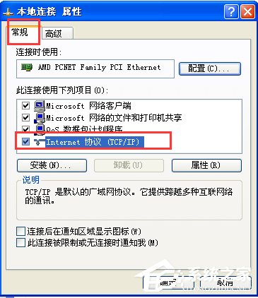 WinXP開機(jī)后寬帶連接慢怎么解決?