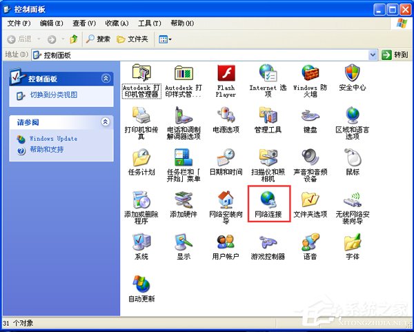 WinXP開機(jī)后寬帶連接慢怎么解決?