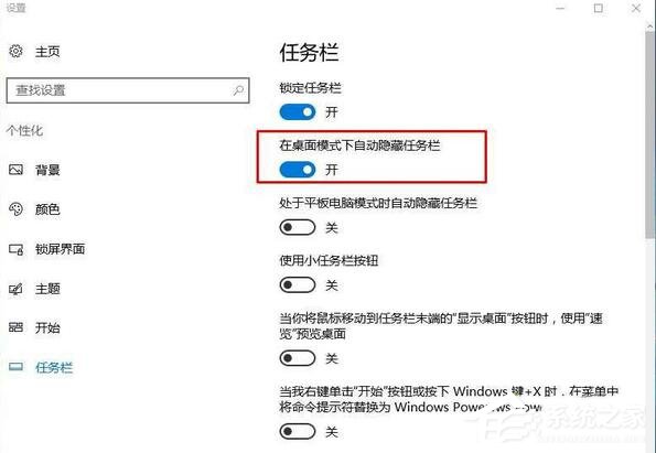 Win10系統(tǒng)1607如何設(shè)置自動隱藏任務(wù)欄?