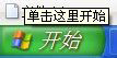 WinXP系統(tǒng)電腦上的Winkey是哪個(gè)鍵?