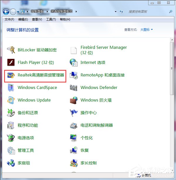 Win7聲卡驅動正常電腦沒有聲音怎么解決?