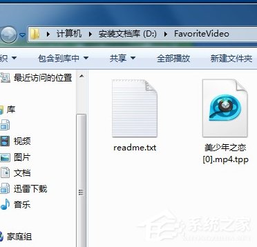 Win7系統Favoritevideo是什么文件？可以刪除嗎？