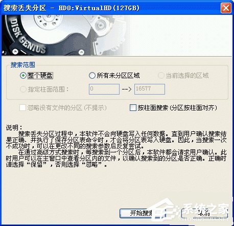 WinXP如何使用Diskgenius重建分區(qū)表?