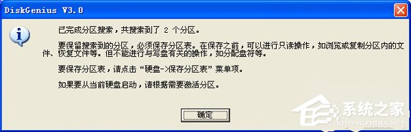 WinXP如何使用Diskgenius重建分區(qū)表?