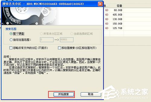 WinXP系統使用diskgenius怎么恢復分區？
