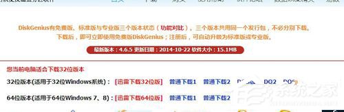 WinXP系統使用diskgenius怎么恢復分區？