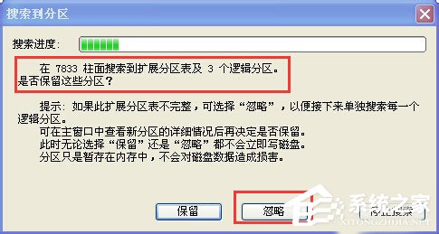 WinXP系統使用diskgenius怎么恢復分區？