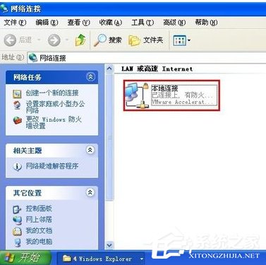 WinXP系統錯誤IP地址沖突如何解決？