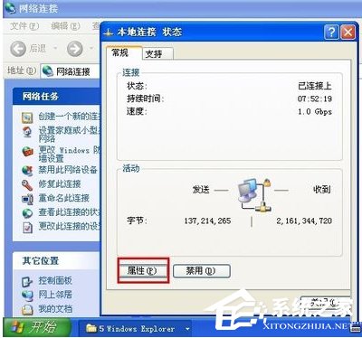 WinXP系統錯誤IP地址沖突如何解決？