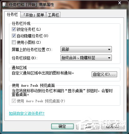 Win7如何隱藏任務欄圖標?設置隱藏任務欄圖標的方法