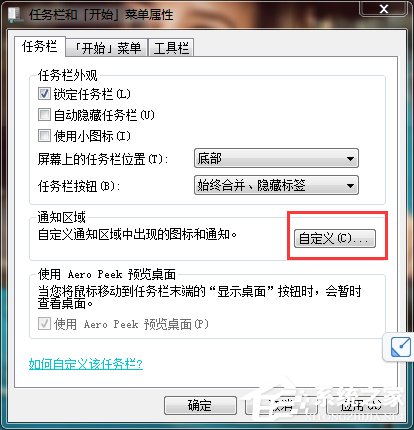 Win7如何隱藏任務欄圖標?設置隱藏任務欄圖標的方法