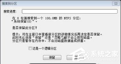 Win7分區表丟失如何恢復？恢復硬盤分區表丟失的方法
