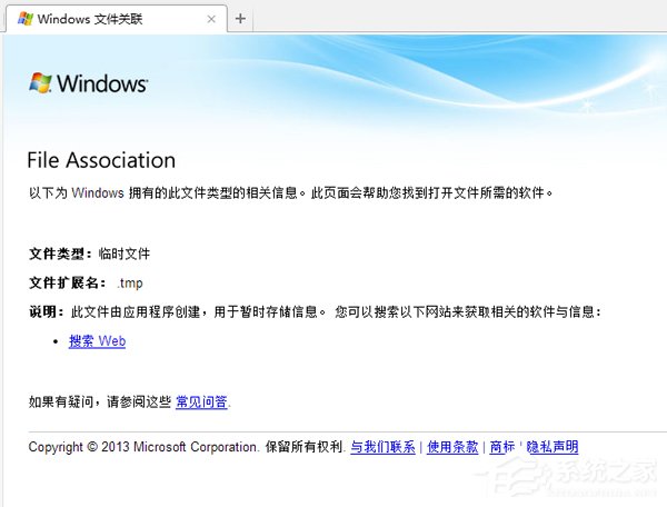 Win7系統tmp文件如何打開?打開tmp格式文件的方法