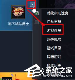 Win10玩DNF出現黑屏怎么辦?