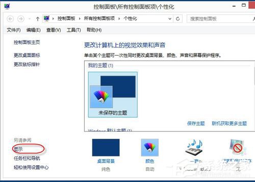 Win8系統怎么設置Cleartype?