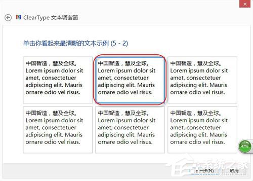Win8系統怎么設置Cleartype?