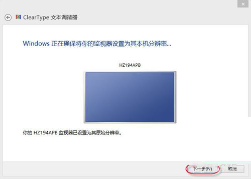 Win8系統怎么設置Cleartype?