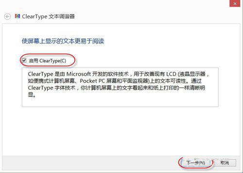Win8系統怎么設置Cleartype?