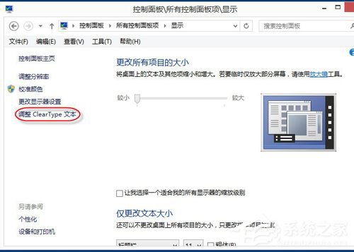 Win8系統怎么設置Cleartype?