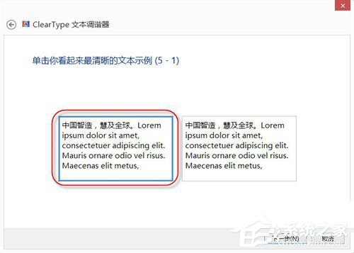 Win8系統怎么設置Cleartype?