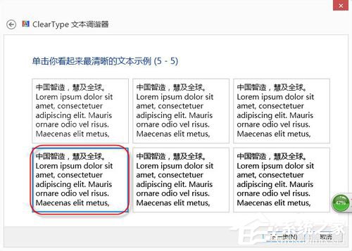 Win8系統怎么設置Cleartype?