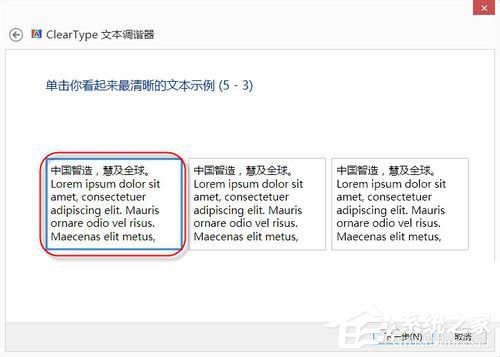 Win8系統怎么設置Cleartype?
