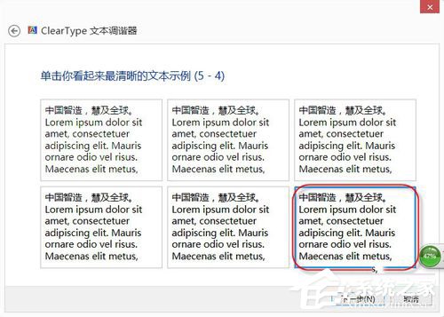 Win8系統怎么設置Cleartype?
