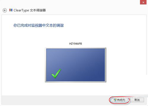 Win8系統怎么設置Cleartype?