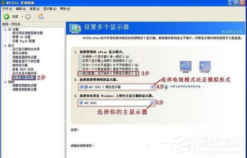 WinXP電腦雙屏顯示設(shè)置的方法