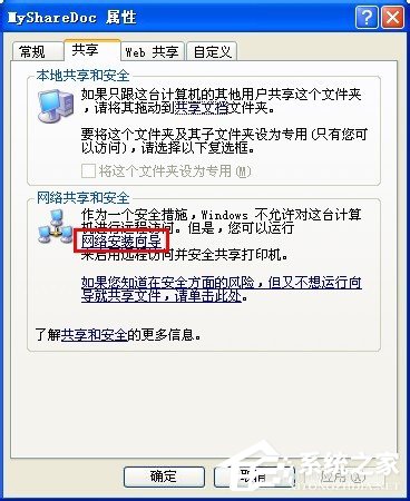 WinXP如何共享文件夾？共享文件夾的方法