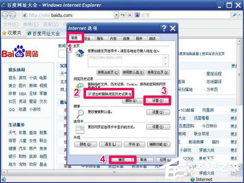 WinXP怎么刪除網頁歷史記錄？刪除網頁歷史記錄的方法