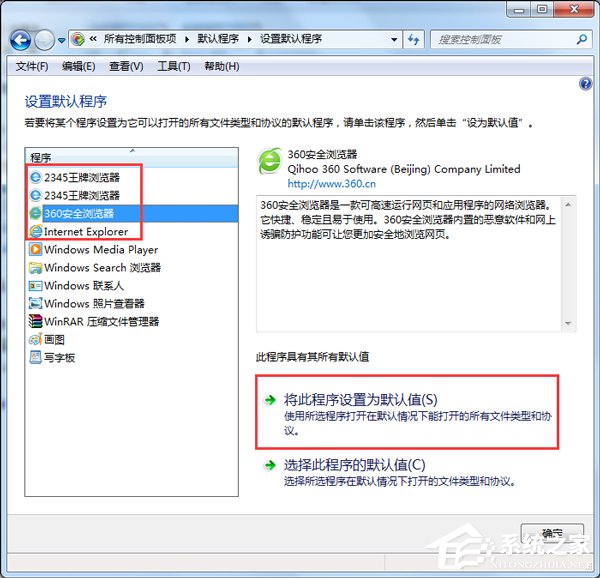 Win7如何設置默認瀏覽器？設置默認瀏覽器的方法