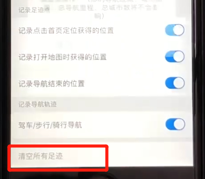 在百度地圖里如何將足跡清空？將足跡清空的方法介紹