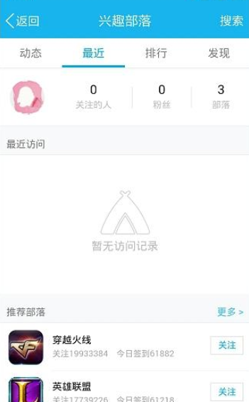 ？在qq興趣部落里怎么將關注取消取消關注的方法說明