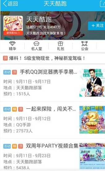 ？在qq興趣部落里怎么將關注取消取消關注的方法說明
