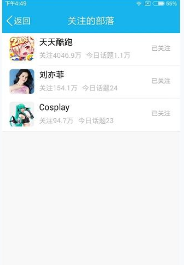？在qq興趣部落里怎么將關注取消取消關注的方法說明