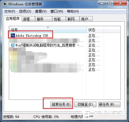 Win7強(qiáng)制關(guān)閉電腦程序的方法