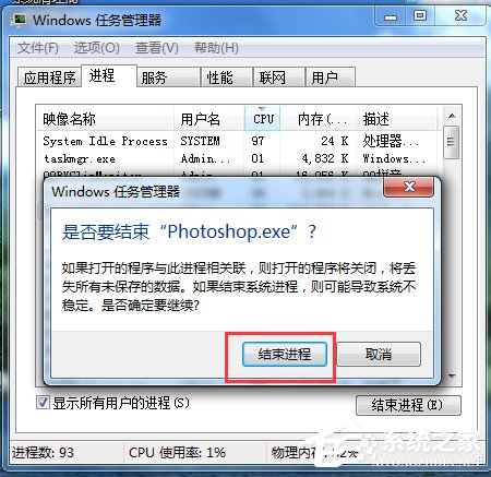 Win7強(qiáng)制關(guān)閉電腦程序的方法