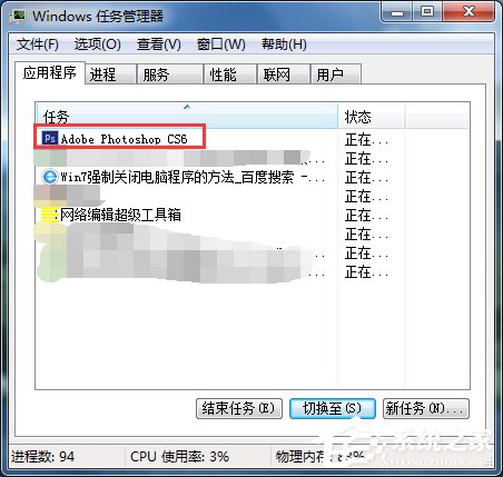 Win7強(qiáng)制關(guān)閉電腦程序的方法