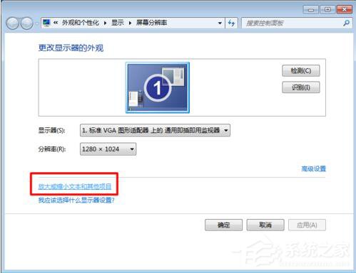 Win7電腦字體模糊怎么辦？