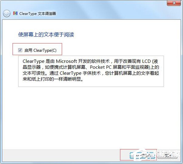 Win7電腦字體模糊怎么辦？