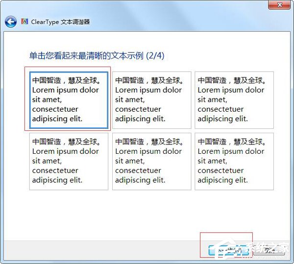 Win7電腦字體模糊怎么辦？
