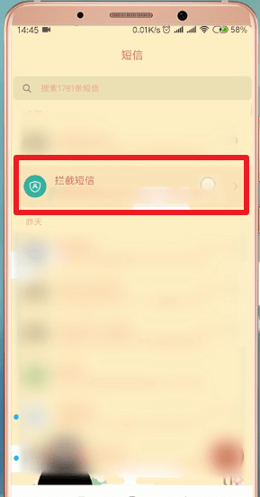 在小米手機(jī)里怎么將天貓短信取消?將天貓短信取消的方法說明