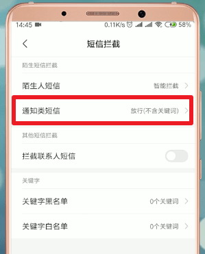 在小米手機(jī)里怎么將天貓短信取消?將天貓短信取消的方法說明