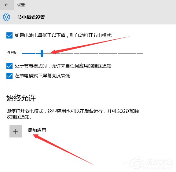 Win10怎么設(shè)置節(jié)電模式?