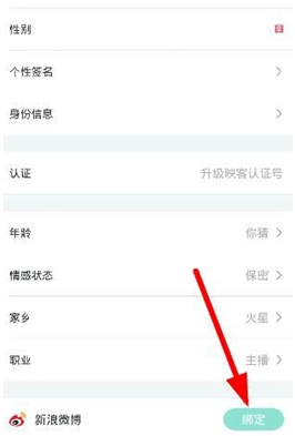 映客與微博如何進(jìn)行綁定?映客與微博綁定的步驟一覽