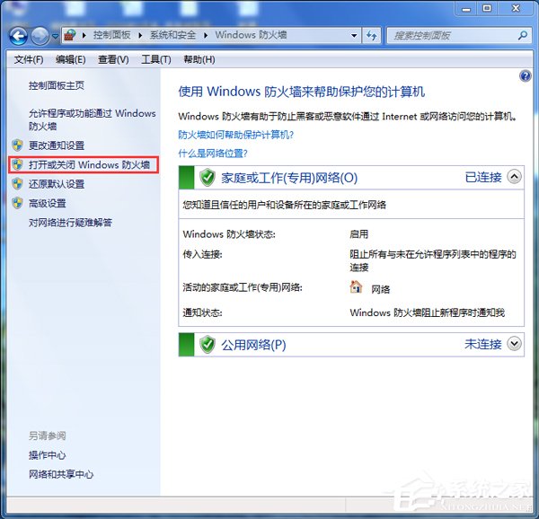 Win7系統ARP攻擊是什么意思？