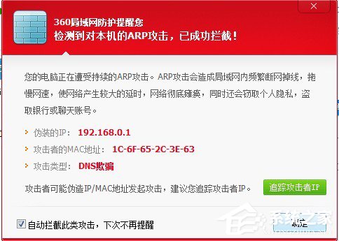 Win7系統ARP攻擊是什么意思？