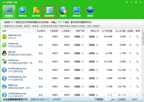 Win7系統ARP攻擊是什么意思？
