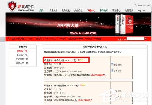 Win7系統ARP攻擊是什么意思？